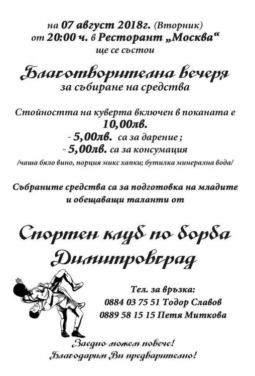  Благотворителна вечеря подпомага таланти от Димитровград 