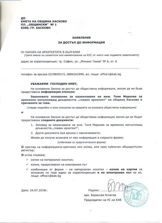 Камарата на архитектите пита кмета как е назначил строителен инженер за главен архитект
