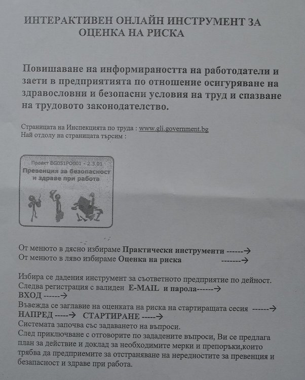 По три нарушения средно при всяка трудова инспекция