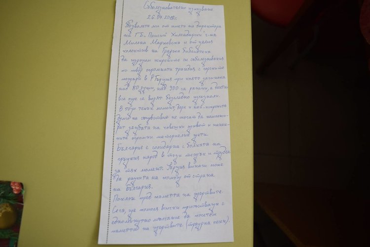 Снимки: ГБ "Паисий Хилендарски"