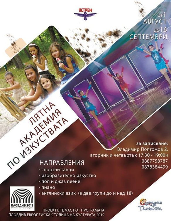 „Лятна Академия по изкуствата“ старитира от 1-ви август