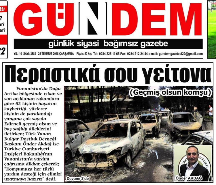 Вестник в Одрин излезе със заглавие на гръцки заради пожарите  край Атина, жителите на града очакват наводнения