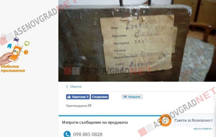 Обявата вече е неактивна.