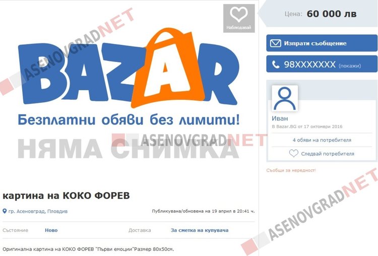 Ясно видимата дата на качване на обявата в сайта е 19 април 2018  г.