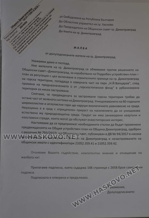 2658 димитровградчани скачат срещу застрояване в парк “Вапцаров”