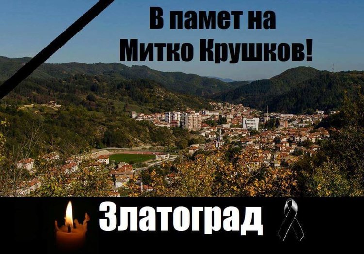Кметът на Златоград обяви 2 август за ден на траур, организират бдение на мястото на трагедията