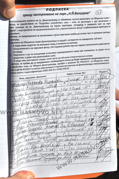 2658 димитровградчани скачат срещу застрояване в парк “Вапцаров”