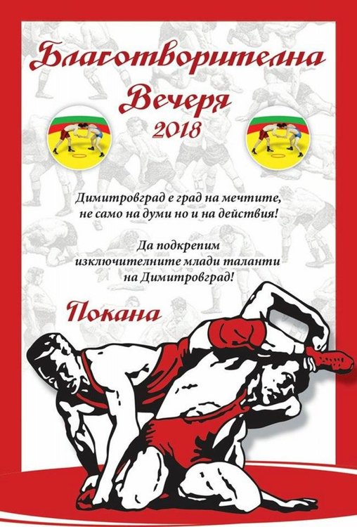 Променят датата на благотворителната вечеря за млади таланти