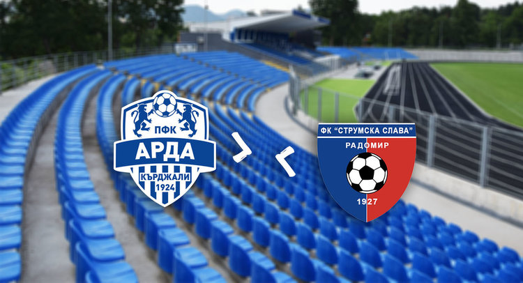 АРДА излиза днес в първи мач за сезона пред своя публика