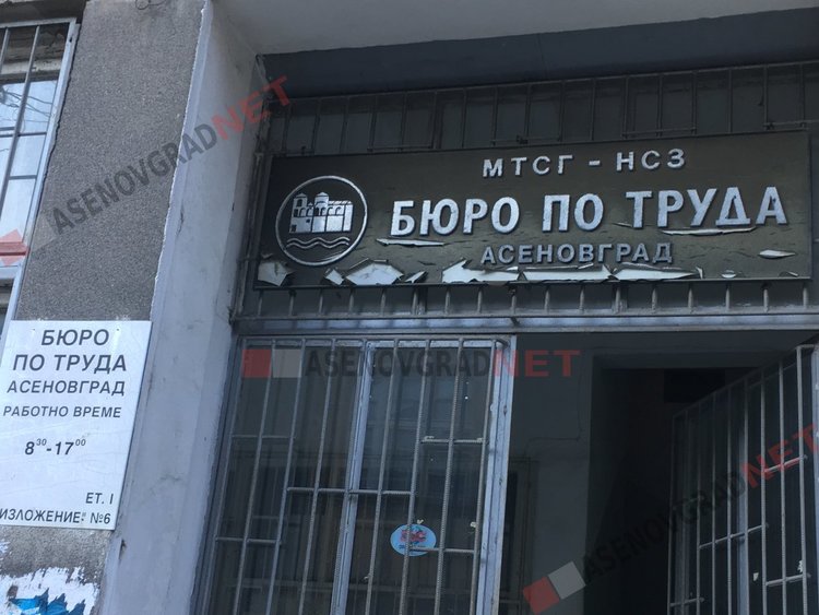 Свободни работни места в Бюрото по труда