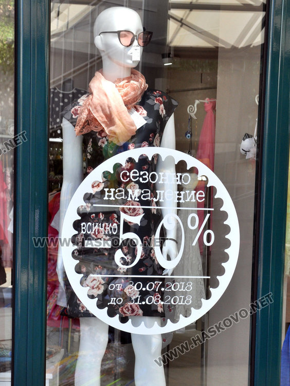 Масови летни намаления в Хасково, купуват малцина