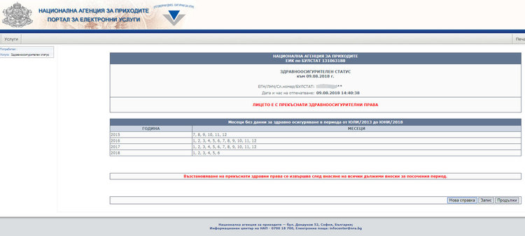 Държавата на Васил: нула задължения, всички права