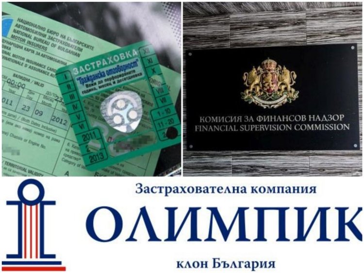 Читатели изгоряха с по 100 лева от застраховката в ЗД Олимпик