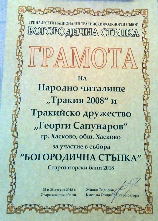 Ансамбъл „Китна Тракия“ с голямата награда от “Богородична стъпка”