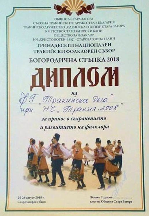 Ансамбъл „Китна Тракия“ с голямата награда от “Богородична стъпка”