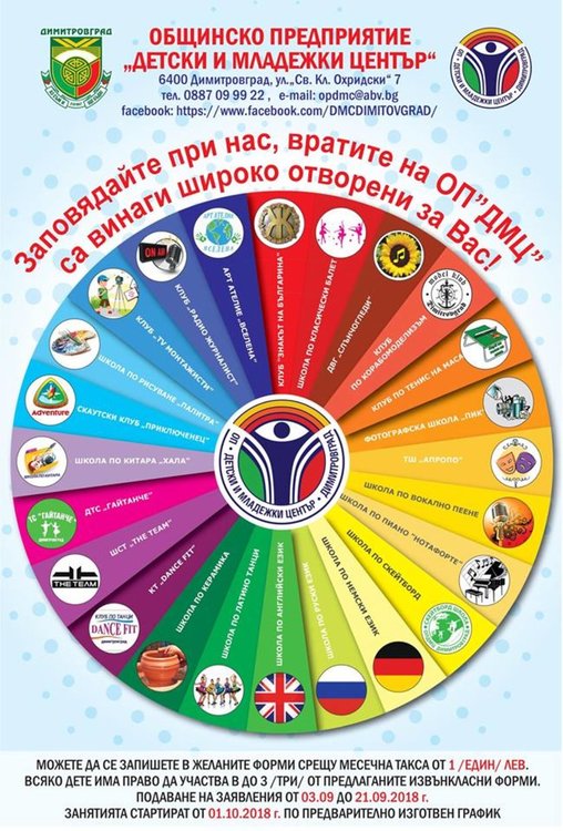 24 школи открива Детски и младежки център, сред тях клуб "Радиожурналист" и "TV монтажисти”