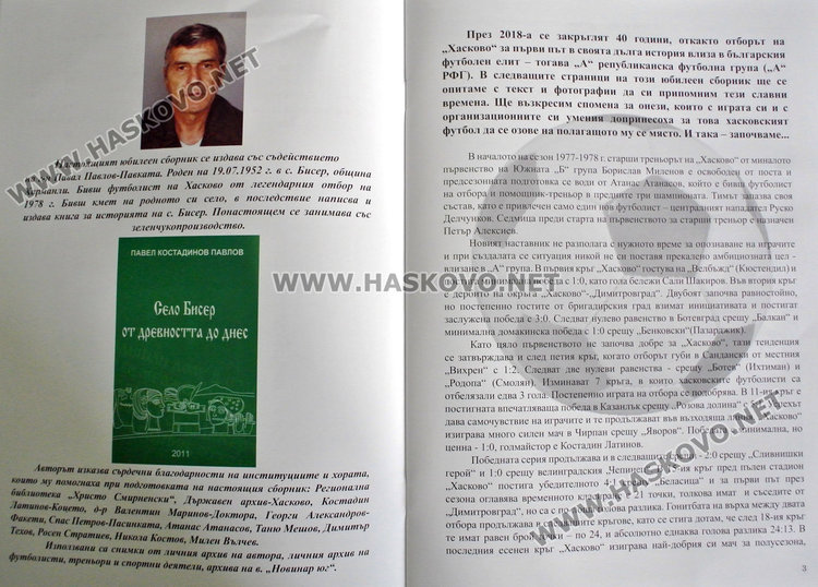 Книга и възпоменателна плоча за 40 г. от влизането на Хасково в „А“ група
