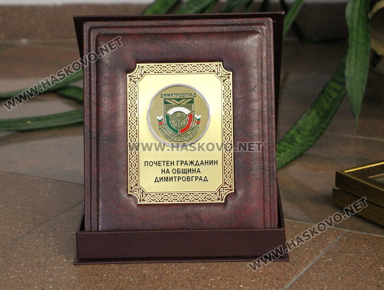 Тържествена сесия на ОбС - чуждестранни делегати, местни парламентаристи и новите почетни граждани на Димитровград