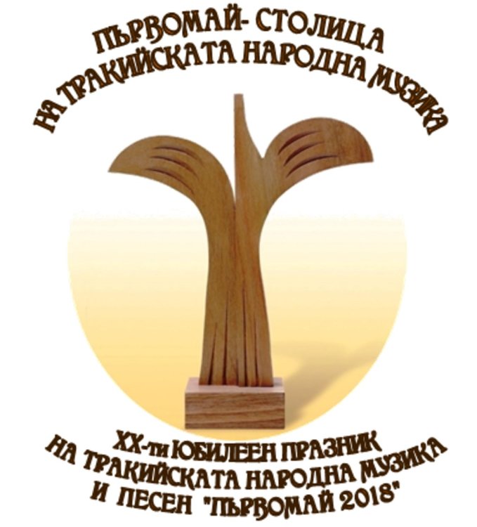 Програма НА XX Празник на тракийската народна музика и песен