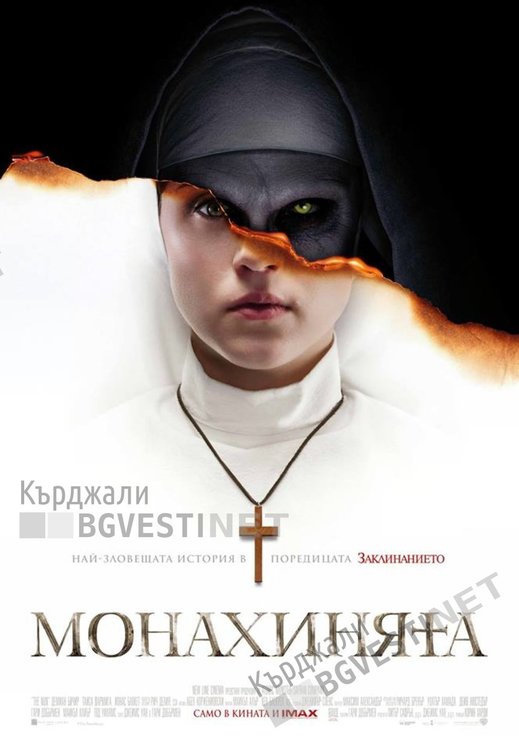 Премиера на "Монахинята" в Кърджали