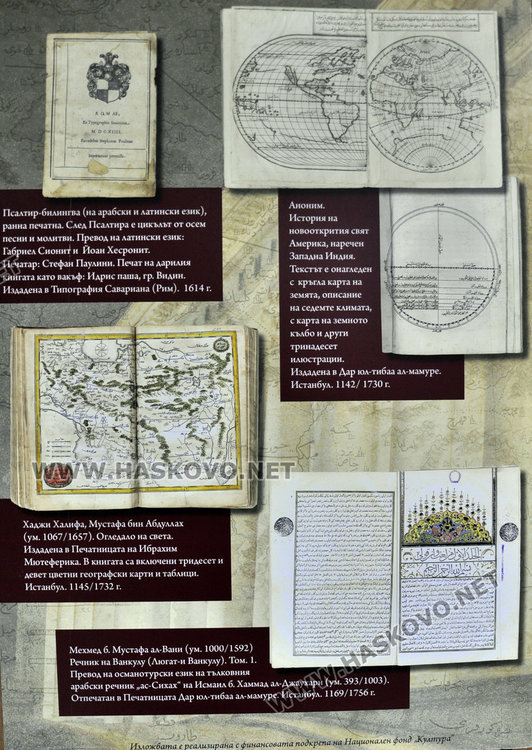 Показват богатството на Националната библиотека в Хасково