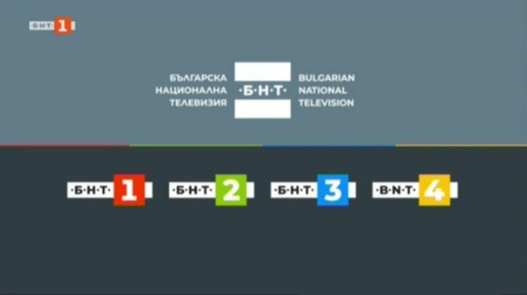 Каналите на БНТ с нови имена и визия