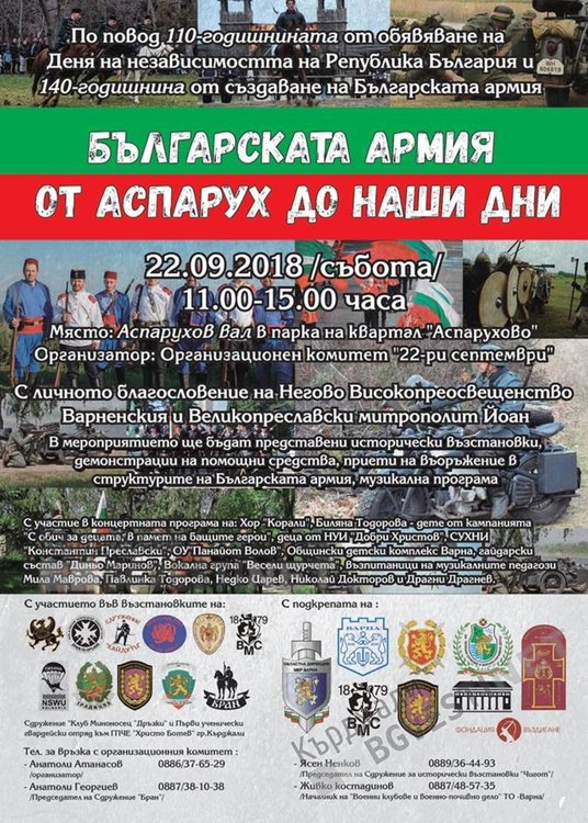 Гвардейците от Кърджали ще участват в спектакъла "Българската армия от Аспарух до наши дни"