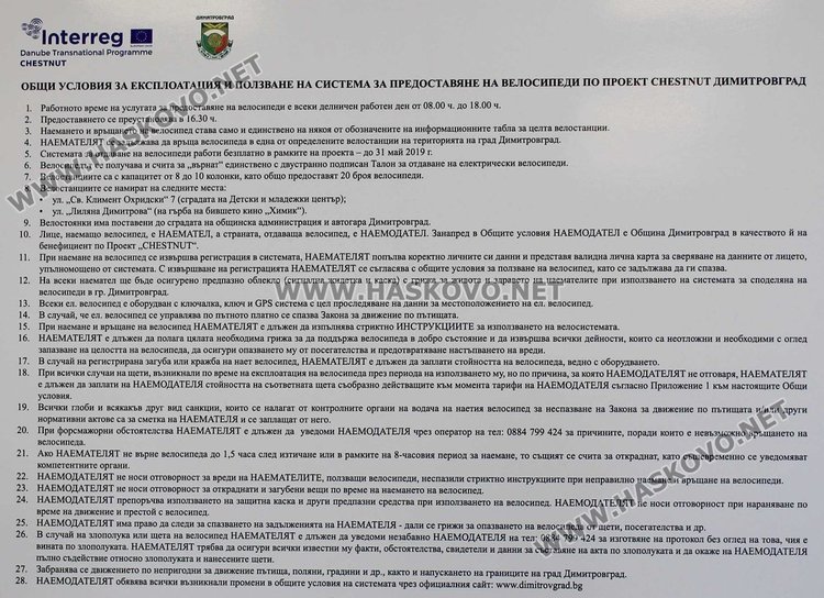 Общи условия за използване на услугата