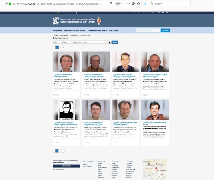 Раздела "издирвани лица" на Областна дирекция на МВР - Шумен