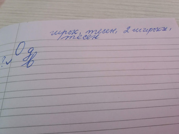 Фалшива тетрадка