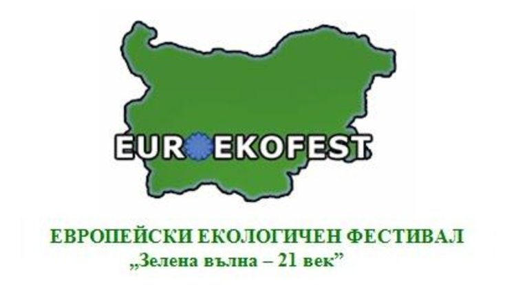 Отново сме домакини на Европейския екологичен фестивал