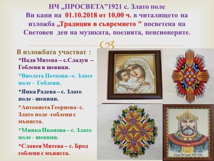 Уникални гоблени показват на изложбата "Традиция в съвремието" в с.Златополе