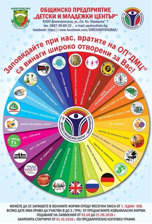  Школите на Детски и младежки център отварят врати от 1-ви октомври 