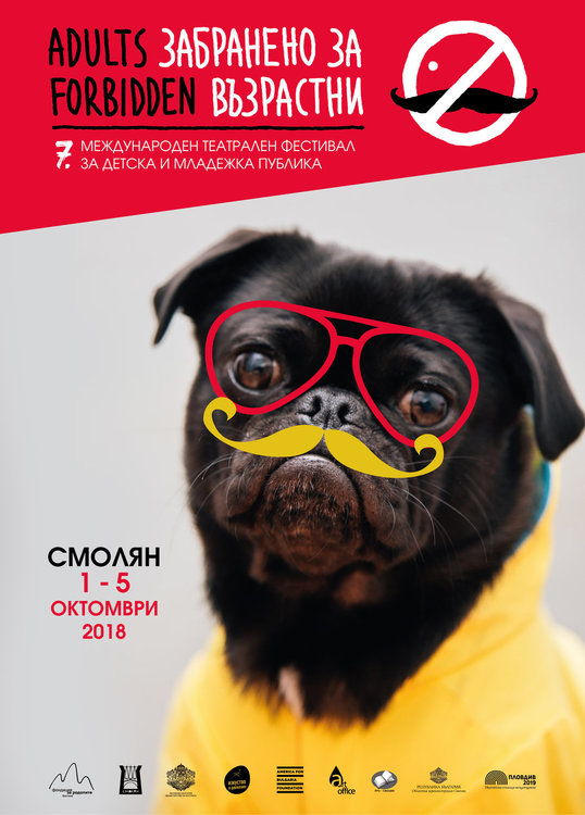 Фестивалът „Забранено за възрастни“ идва с 40 представления в Смолян и областта