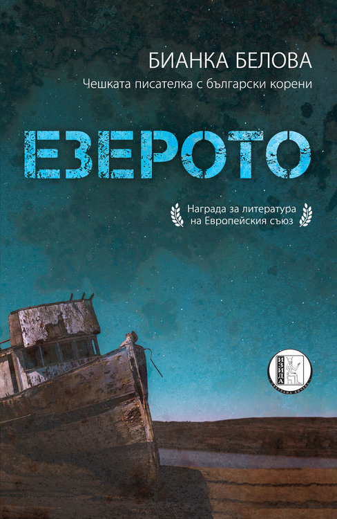 Една от най-известните чешки писателки е кърджалийка