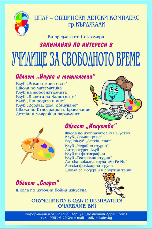 Училище за свободното време отваря врати в Кърджали