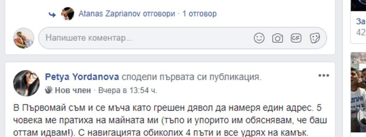 Пловдивчанка благодари на първомаец, върнал ѝ вярата в доброто
