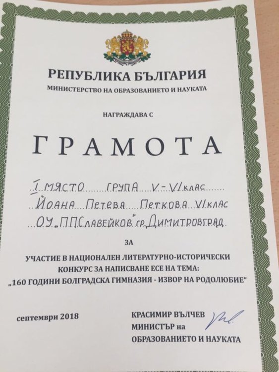 Ученичка от ОУ „Пенчо Славейков“ с първо място в литературен конкурс
