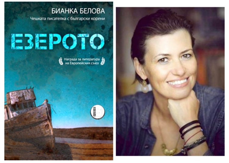 Представиха книга на на чешката писателка с български корени Бианка Белова 