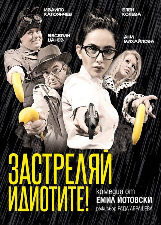 Три спектакъла излизат на първомайска сцена през октомври