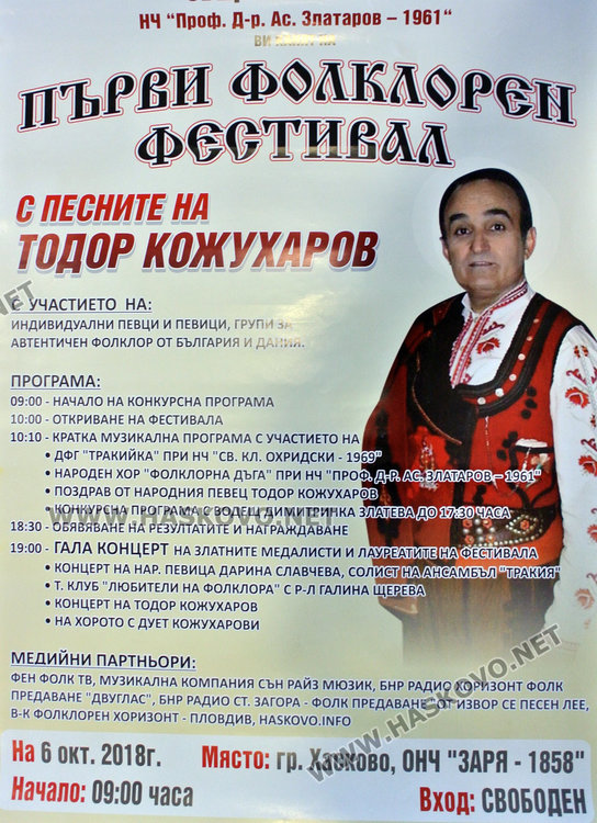 Над 350 изпълнители на фолклорния фестивал „С песните на Тодор Кожухаров“