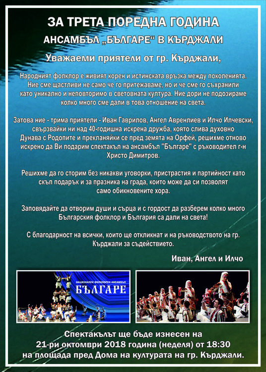 За трета поредна година Ансабъл "Българе" в Кърджали