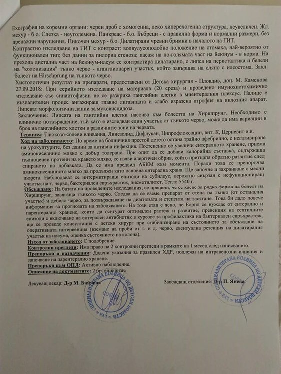 Събират се средства за лечението на 5-месечния Борил от Хасково