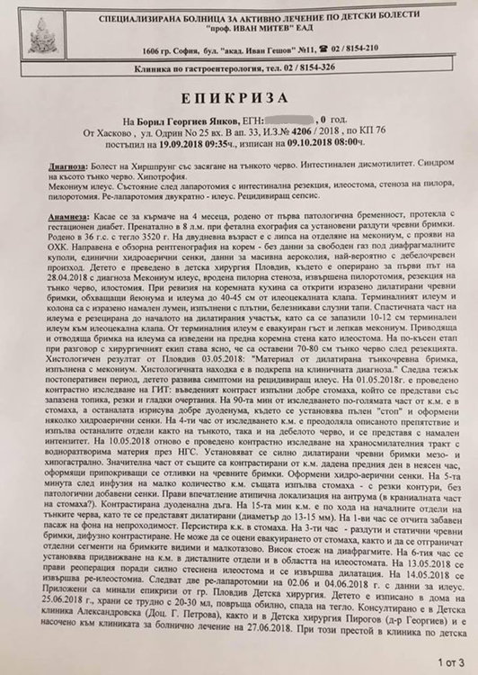 Събират се средства за лечението на 5-месечния Борил от Хасково