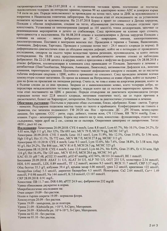 Събират се средства за лечението на 5-месечния Борил от Хасково