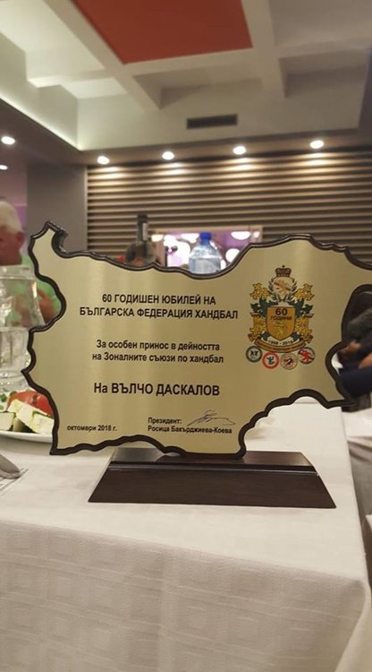 Отличиха треньори и президенти от Хасково за 60 г. хандбал в България