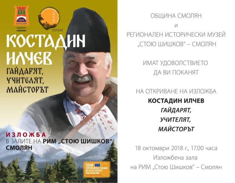 Кой е бай Диньо? Музеят в Смолян разказва за големия гайдар и учител на няколко поколения