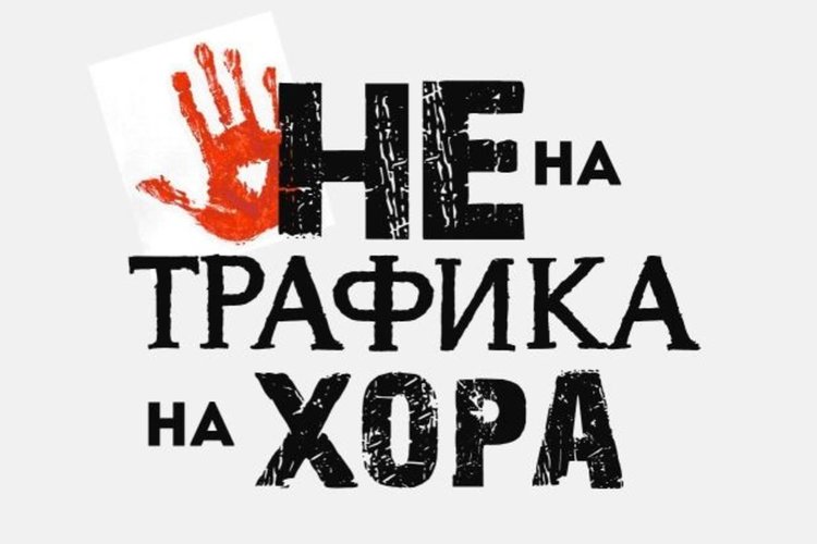 С поход Смолян се включва в Европейския ден за борба с трафика на хора