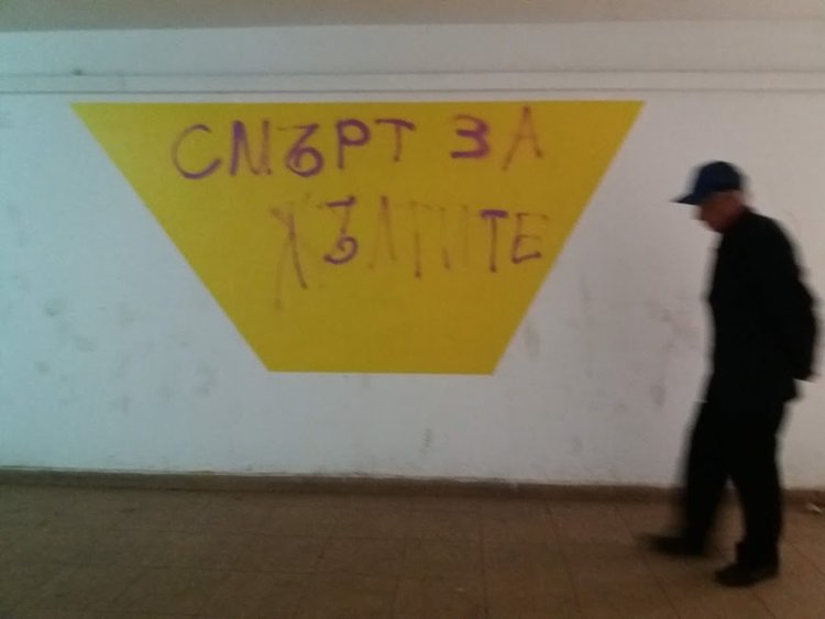 За поредно посегателство върху стените на подлеза сигнализират граждани