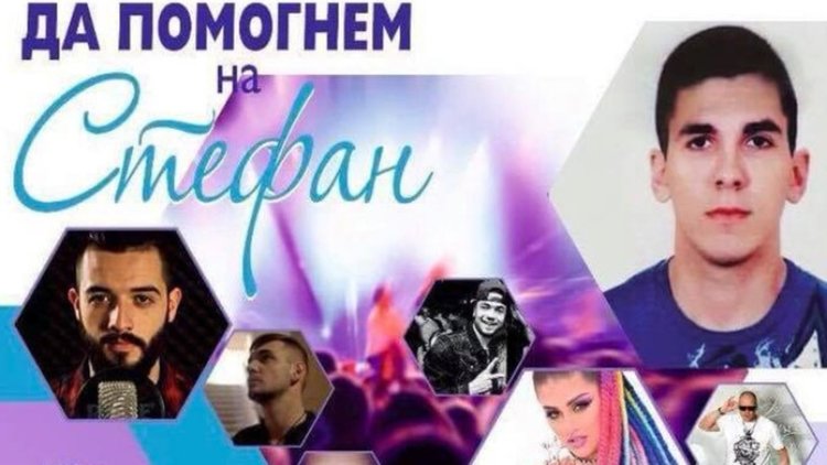 7500 лева събраха на благотворителния концерт в помощ на Стефан